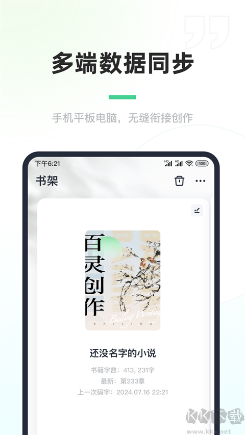 百灵创作官方版