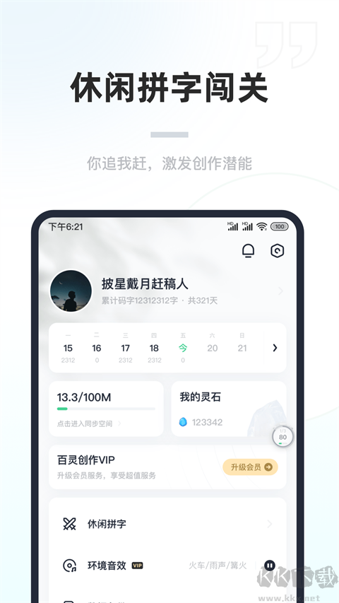 百灵创作官方版