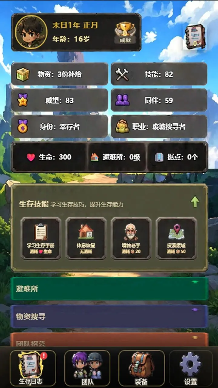 僵尸末日行中文版