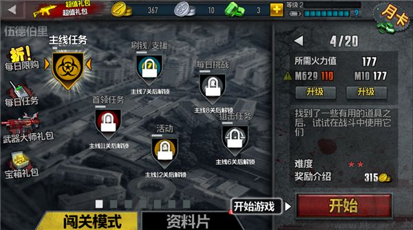 僵尸前线4免广告版