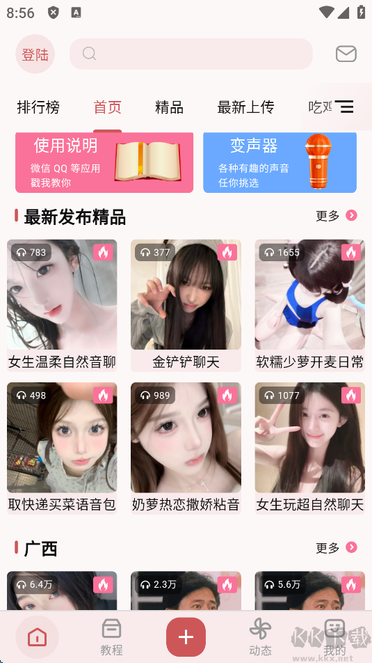 一秒语音包变声器安卓版