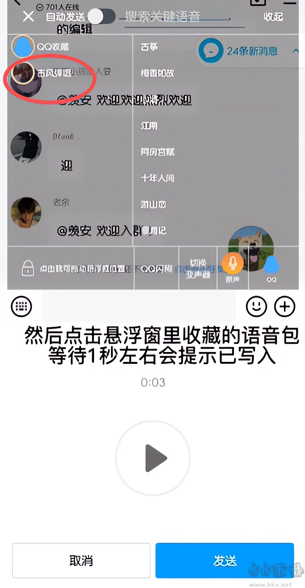 一秒语音包变声器安卓版