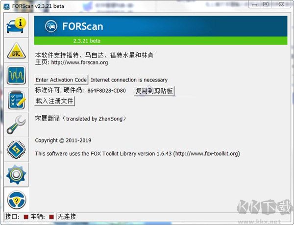 FORScan(汽车刷隐藏功能工具)