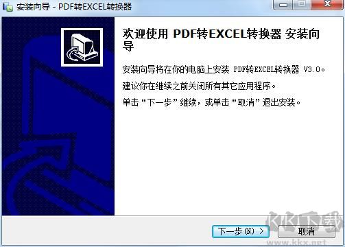pdf转excel转换器