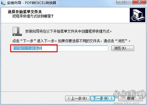 pdf转excel转换器