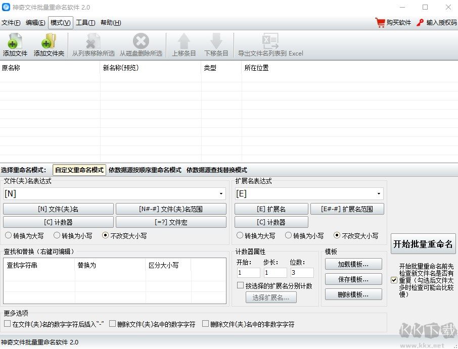 神奇文件批量改名软件