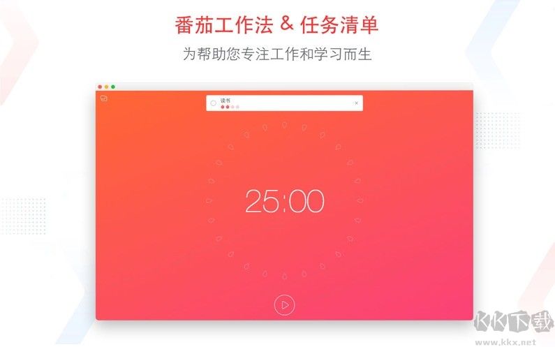 专注清单