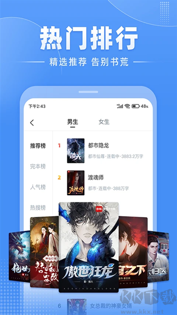 江湖小说手机版