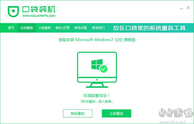 口袋装机软件