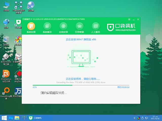 口袋装机软件