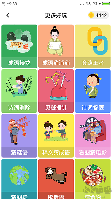 题王争霸最新版
