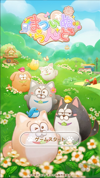 松犬乐园手游