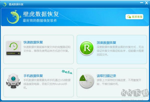 壁虎数据恢复