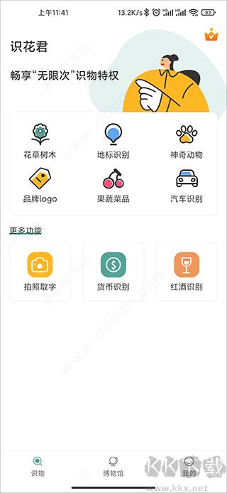识花君app最新版