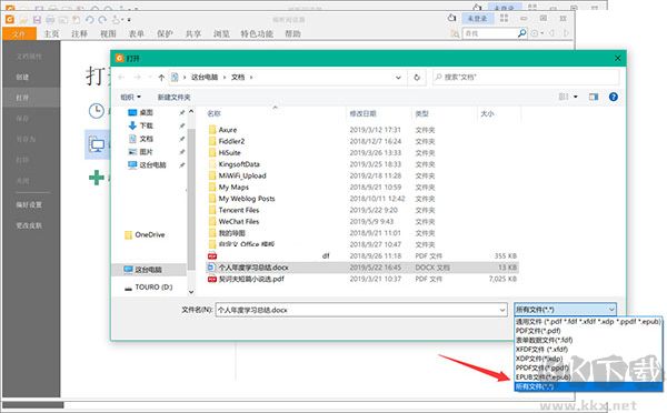 福昕PDF阅读器
