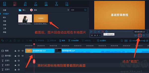 福昕视频剪辑