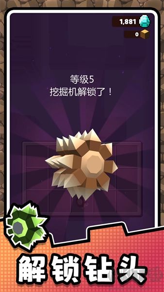 挖掘高手2免广告版