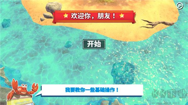 螃蟹之王内置版