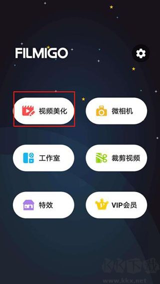 FILMIGO视频剪辑安卓版