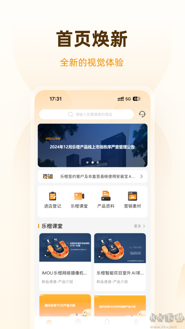 乐橙道app优质版