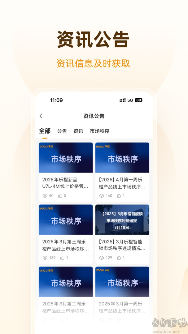 乐橙道app优质版