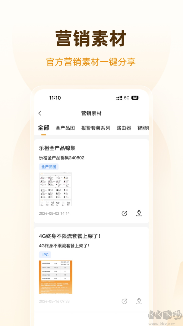 乐橙道app优质版
