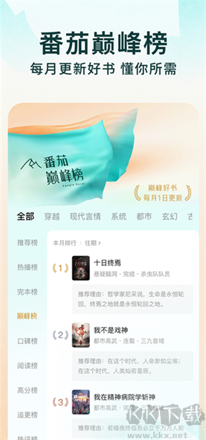 番茄免费小说官网版