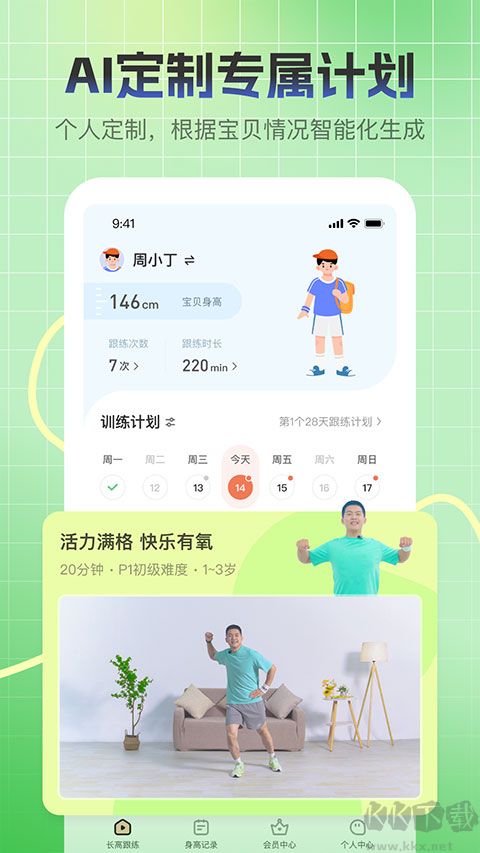 天天长高app免费版