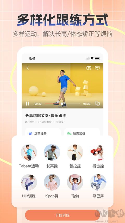 天天长高app免费版