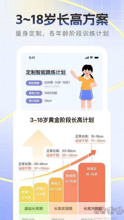 天天长高app免费版