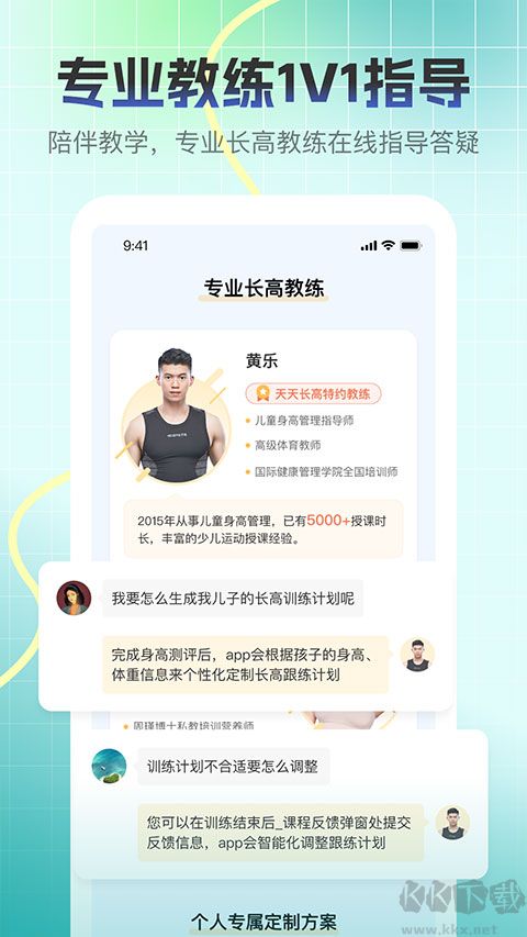 天天长高app免费版