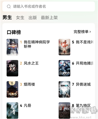 番茄免费小说官网版