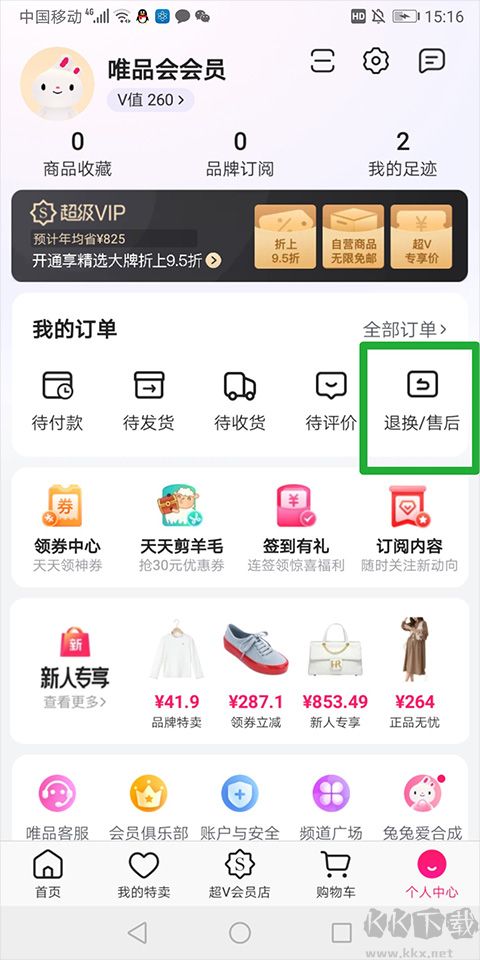 唯品国际最新版