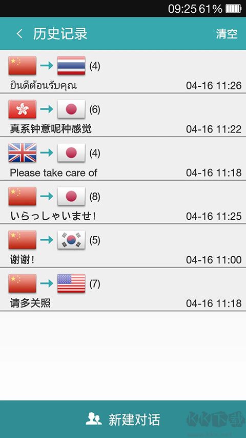 对话翻译app最新版