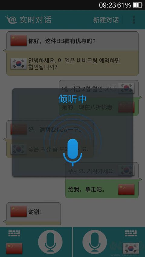 对话翻译app最新版
