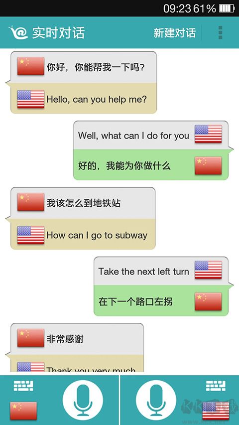 对话翻译app最新版