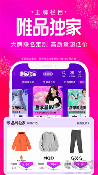 唯品国际最新版