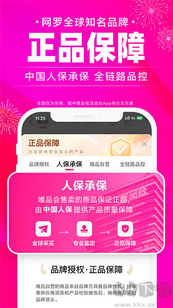 唯品国际最新版