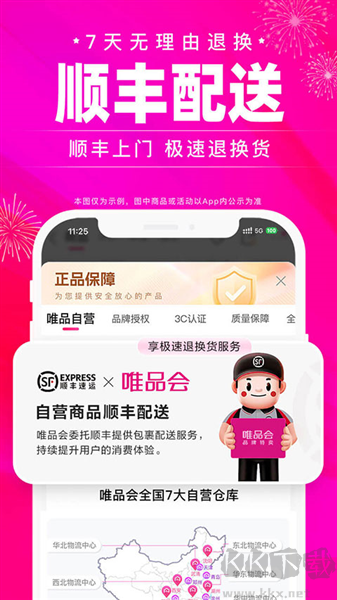 唯品国际最新版