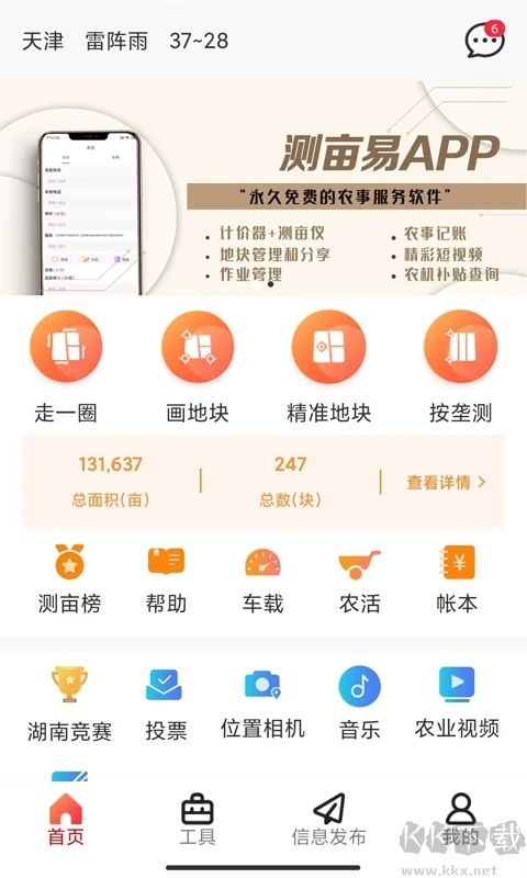 测亩易app安卓版