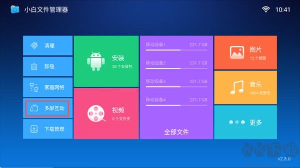 小白文件管理器最新版
