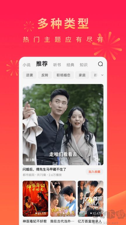 红果免费短剧赚钱版