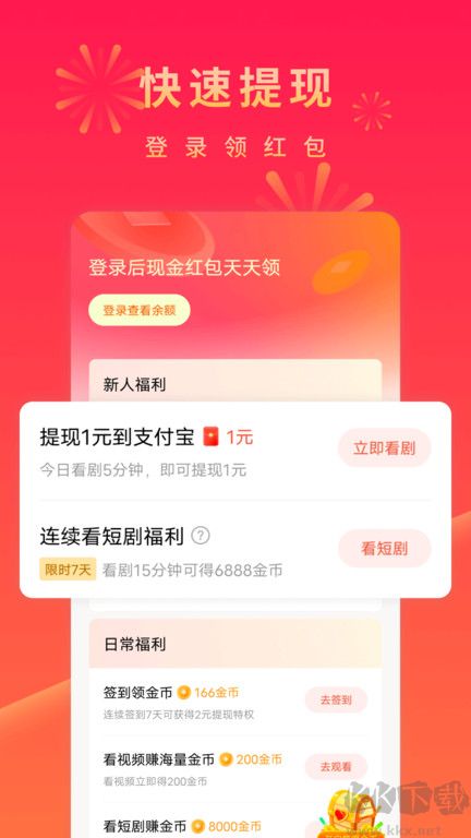红果免费短剧赚钱版