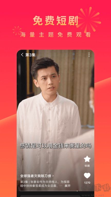 红果免费短剧赚钱版