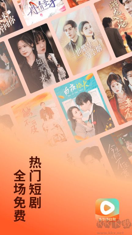 红果免费短剧赚钱版