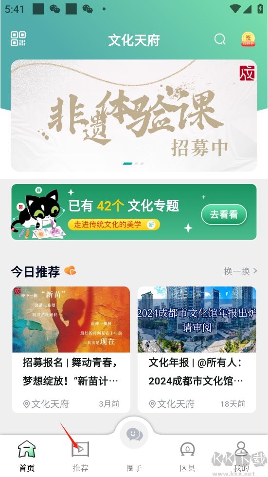 文化天府优质版