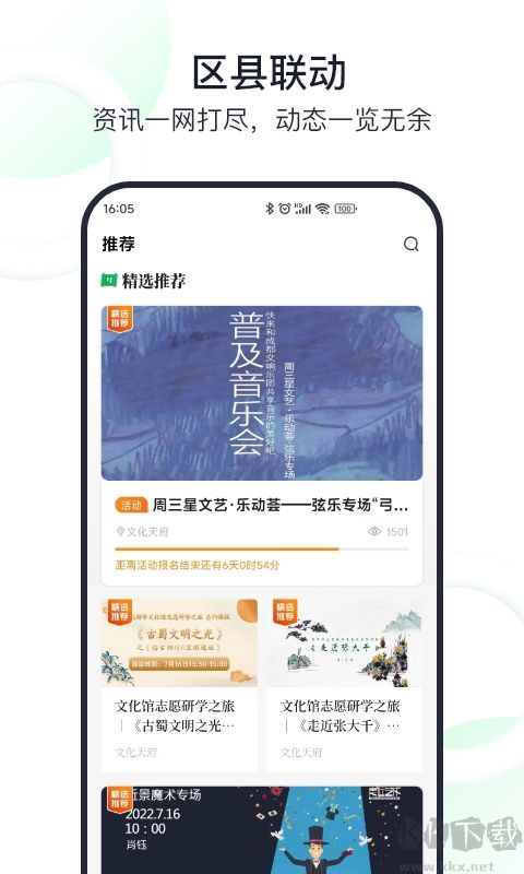 文化天府优质版