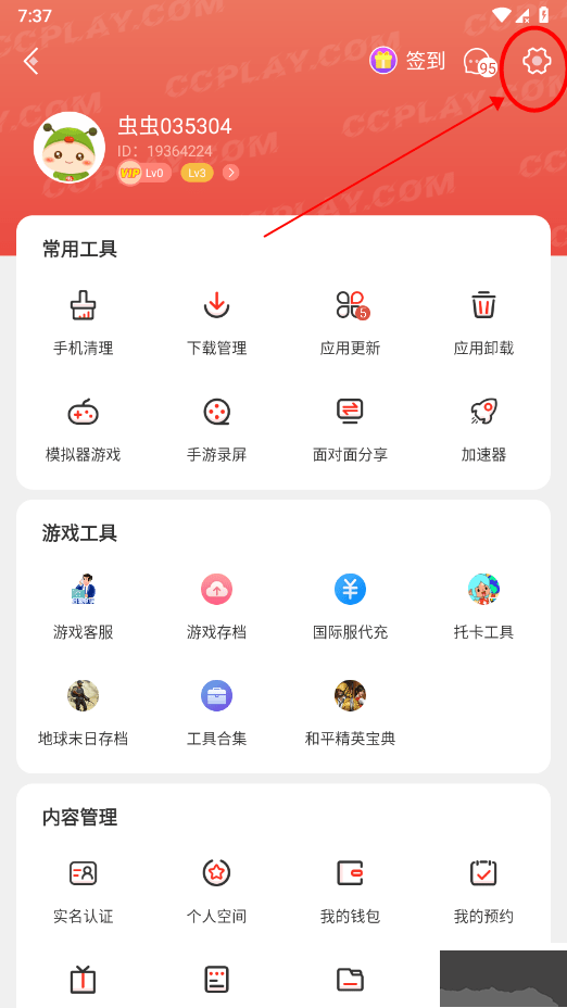 虫虫助手2024