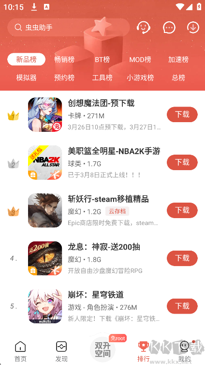 虫虫助手2024