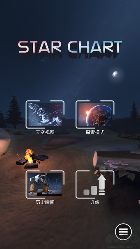 Star Chart（星图）